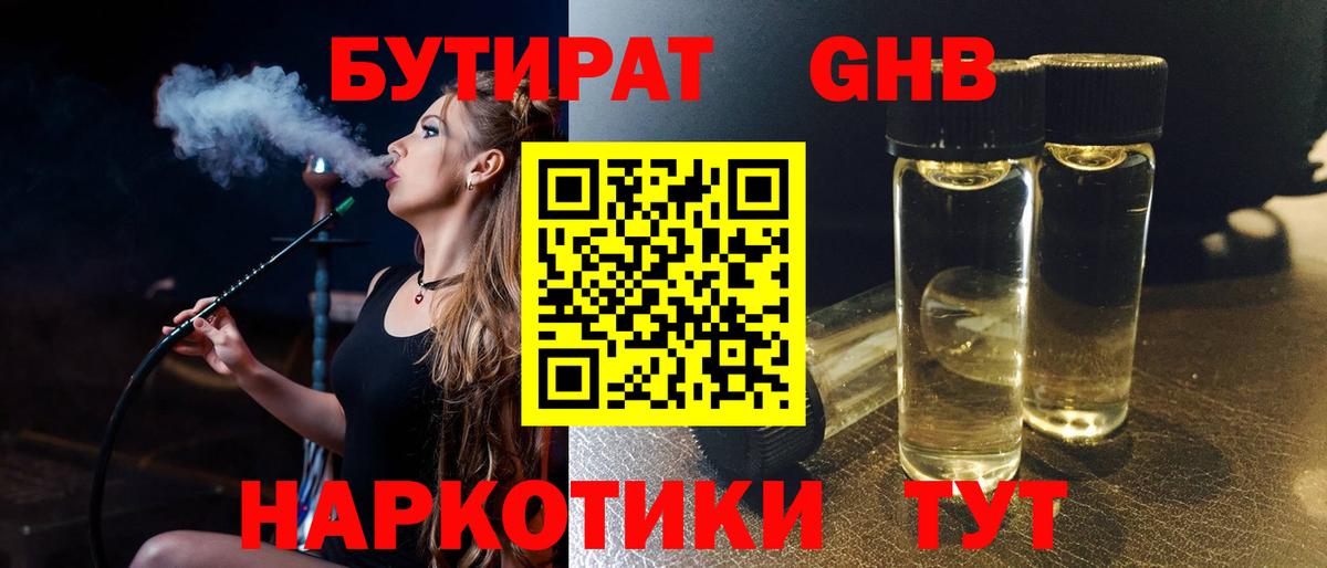 БУТИРАТ буратино Михайловка