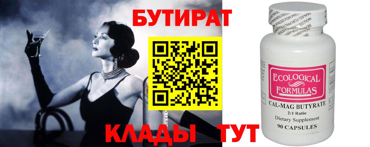 Бутират Butirat  Вход с VPN  Михайловка 