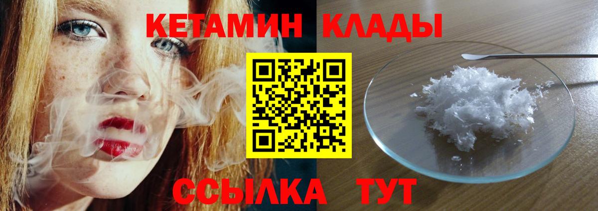 КЕТАМИН ketamine  КЕТАМИН ketamine  Вход с VPN  Михайловка 