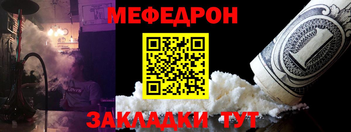 Мефедрон кристаллы Михайловка
