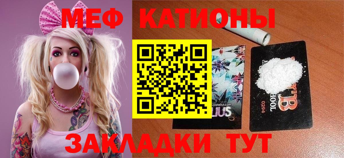 Михайловка  Меф мяу мяу  МЯУ-МЯУ  МЯУ-МЯУ мука  Вход с VPN 