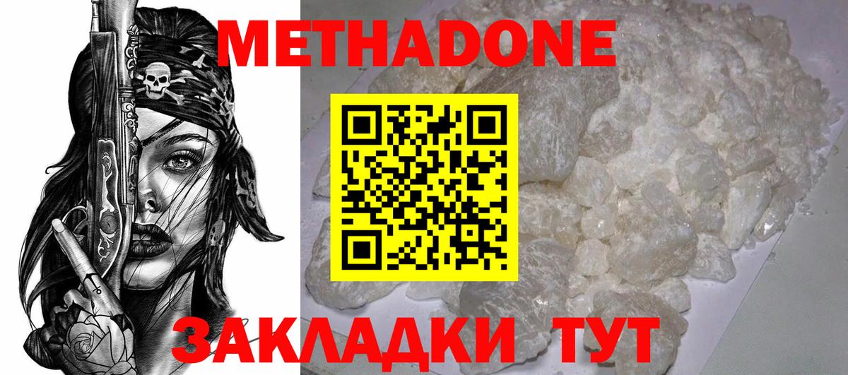 МЕТАДОН кристалл  Вход с VPN  Михайловка 