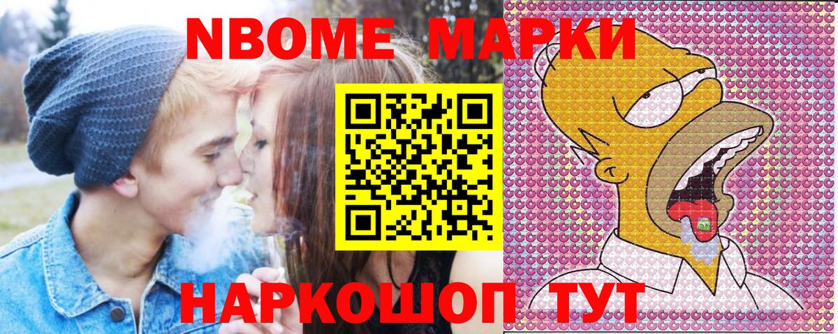 Михайловка  Марки N-bome  Вход с VPN  продажа наркотиков  Наркотические марки 1,5мг 